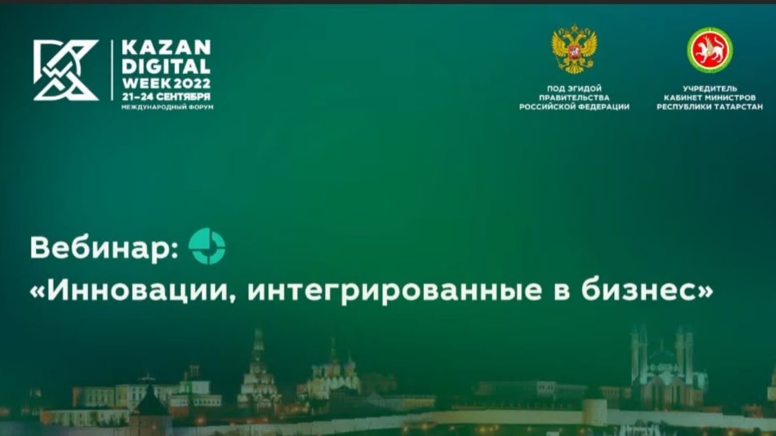 Фонды республики татарстан. Kazan Digital week 2022. ИВФ РТ логотип. Международный форум Kazan Digital week – 2022 картинки.