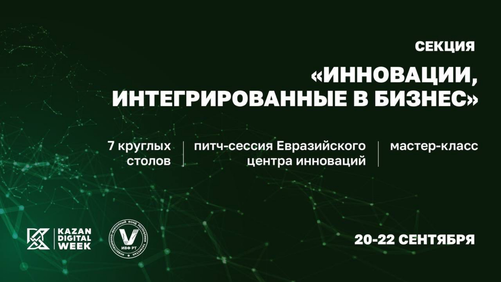 Директор инвестиционного венчурного фонда Республики Татарстан. Kazan Digital week 2023. Международный форум Kazan Digital week – 2024.